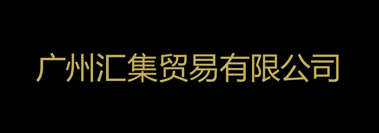href="/item/天河区">天河区,是一家经营预包装食品